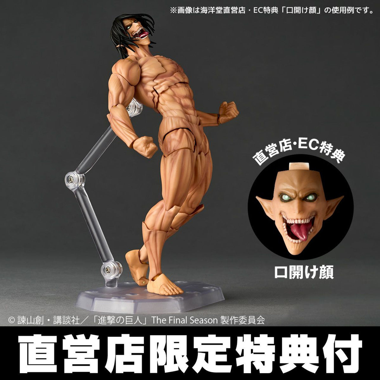 Attack on Titan Amazing Yamaguchi Revoltech NR057 Attack Titan (Eren Yeager) Kaiyodo Exclusive Action Figure w/ Bonus Head