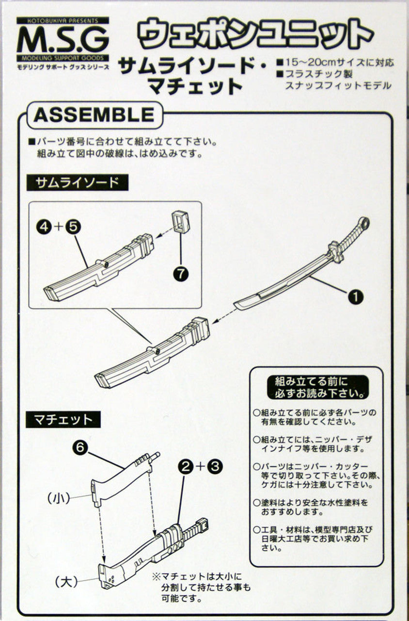 M.S.G. Modeling Support Goods Sword and Machete MW06R