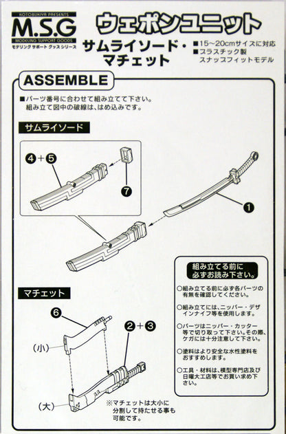 M.S.G. Modeling Support Goods Sword and Machete MW06R